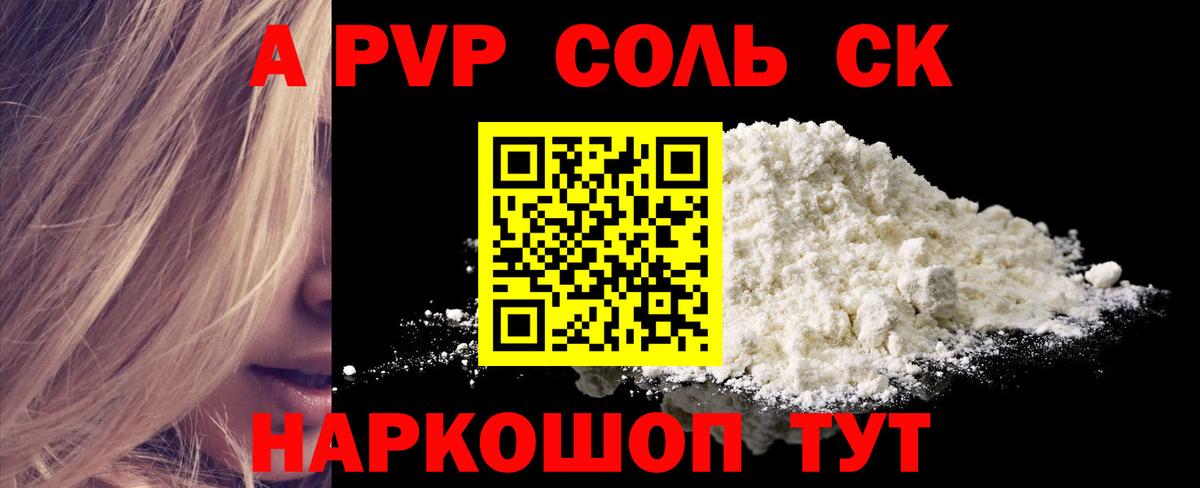 A-PVP кристаллы  APVP Соль  Владикавказ 