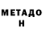 Меф мяу мяу Bohdan Marych