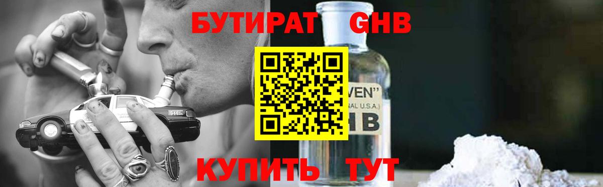 БУТИРАТ  Владикавказ  БУТИРАТ вода 