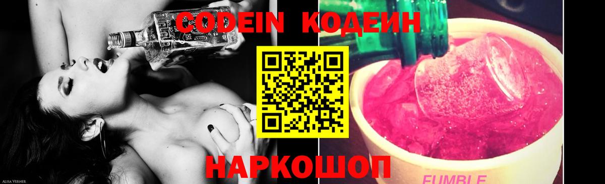 Codein Purple Drank Владикавказ