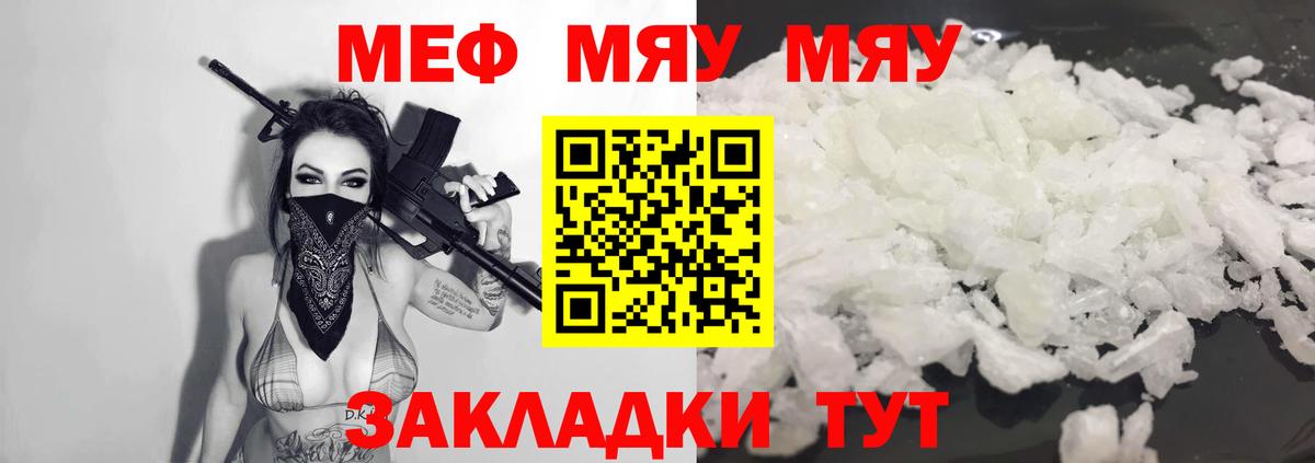 Мефедрон кристаллы  Мефедрон мука  МЯУ-МЯУ  Вход с VPN  МЯУ-МЯУ  Владикавказ 