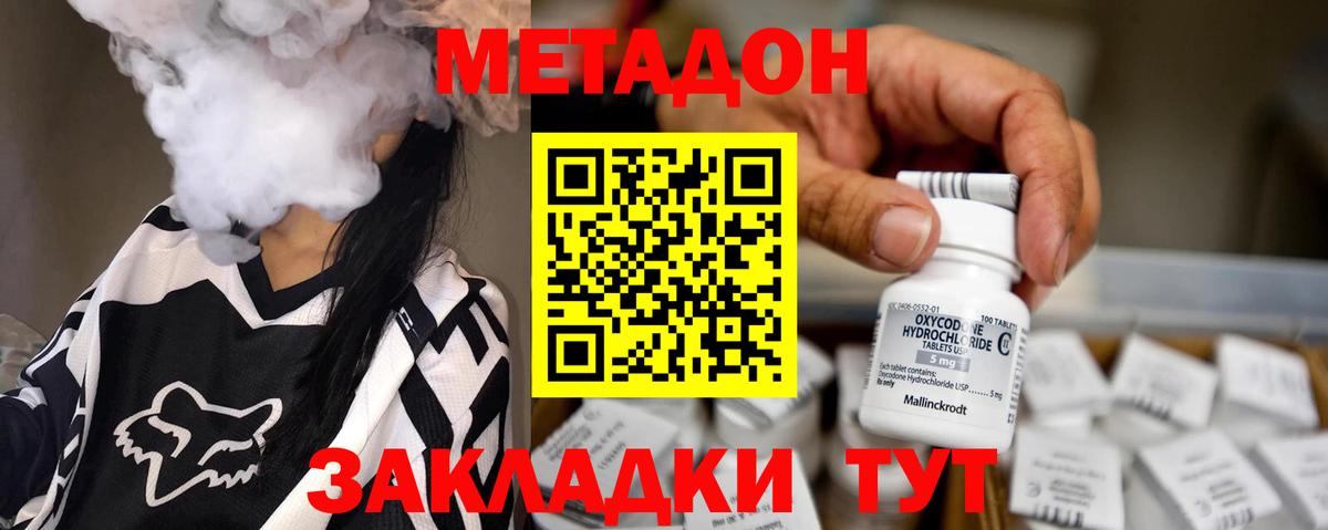 МЕТАДОН VHQ  МЕТАДОН methadone  Владикавказ 