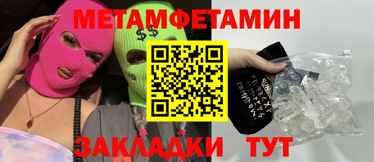 МЕТАМФЕТАМИН  Владикавказ  Первитин кристалл 